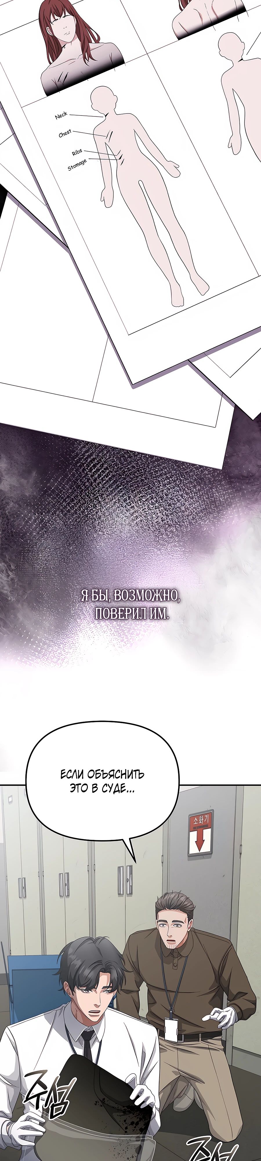 Манга Реинкарнация ублюдка-прокурора - Глава 47 Страница 23