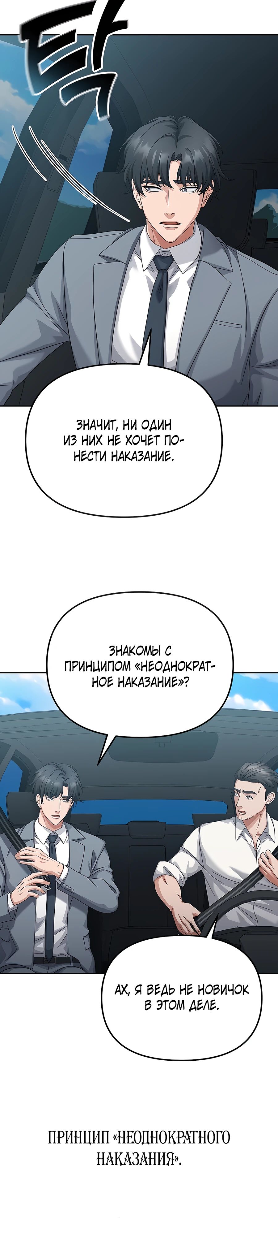 Манга Реинкарнация ублюдка-прокурора - Глава 46 Страница 39