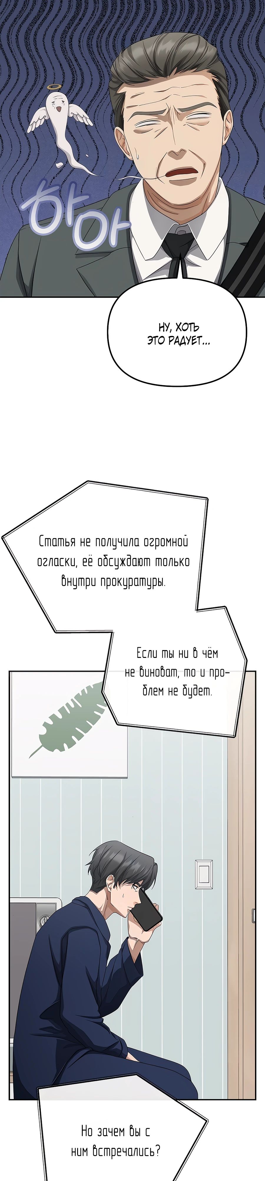 Манга Реинкарнация ублюдка-прокурора - Глава 45 Страница 28