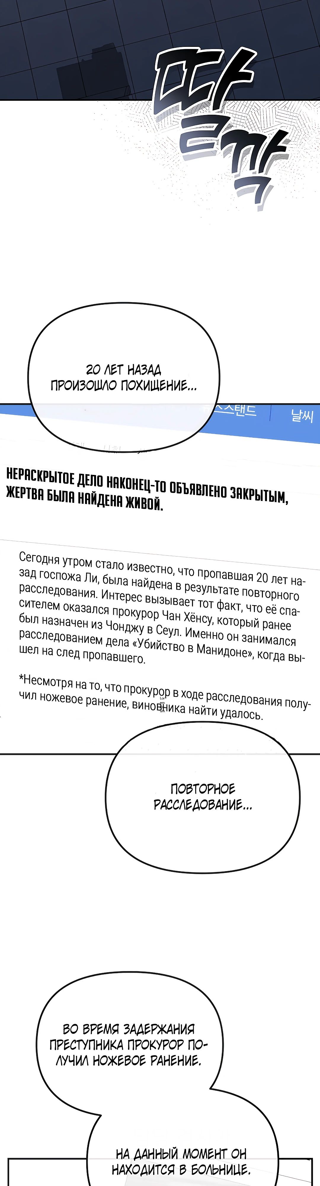 Манга Реинкарнация ублюдка-прокурора - Глава 44 Страница 2