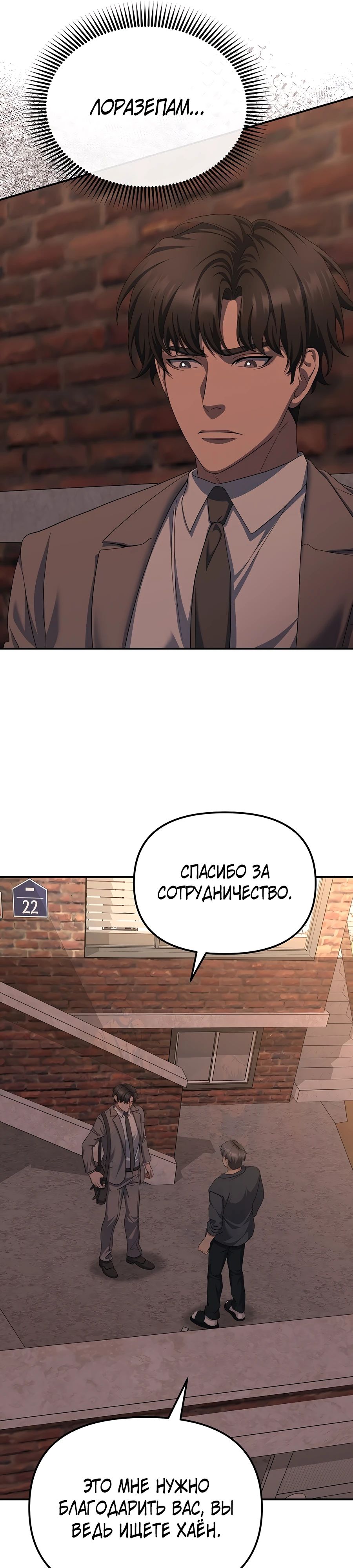 Манга Реинкарнация ублюдка-прокурора - Глава 41 Страница 26