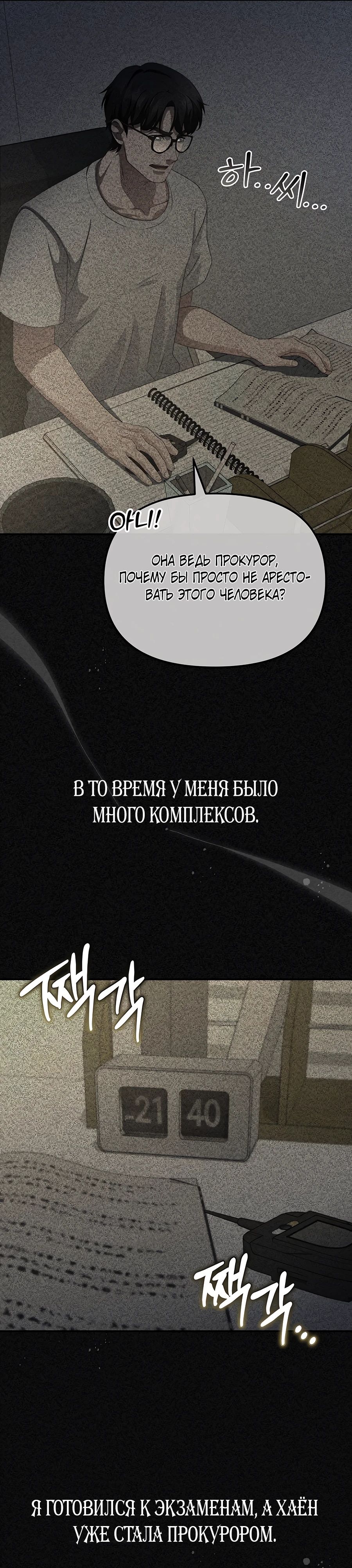 Манга Реинкарнация ублюдка-прокурора - Глава 40 Страница 25