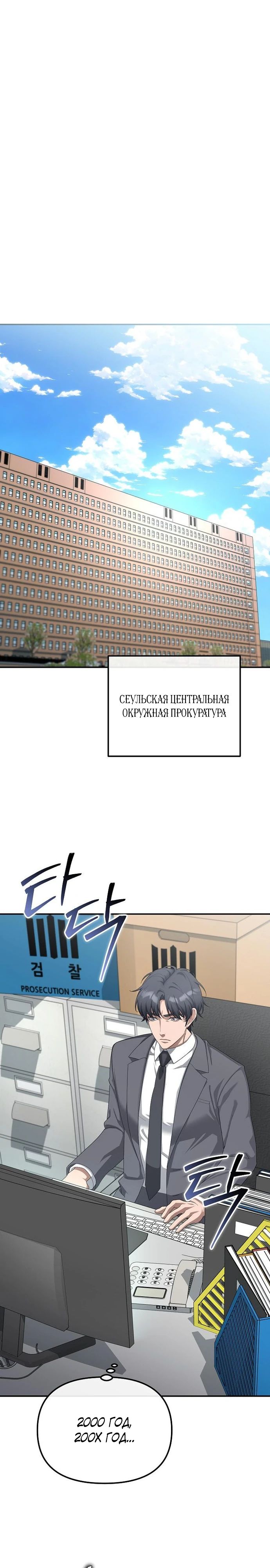 Манга Реинкарнация ублюдка-прокурора - Глава 38 Страница 29