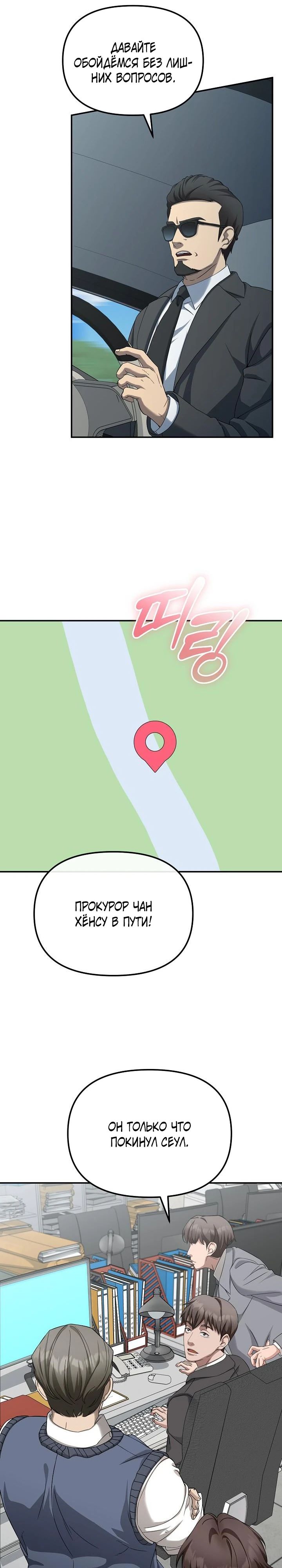 Манга Реинкарнация ублюдка-прокурора - Глава 37 Страница 5