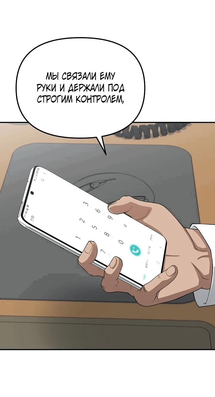 Манга Реинкарнация ублюдка-прокурора - Глава 36 Страница 75