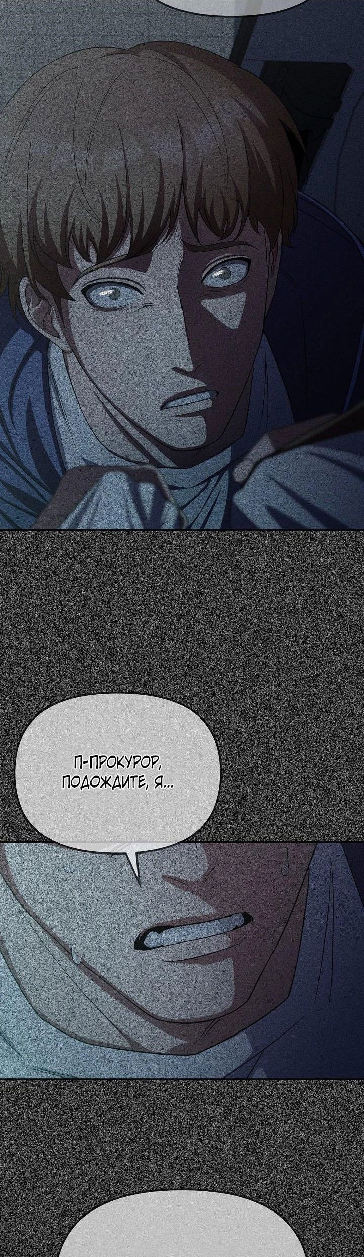 Манга Реинкарнация ублюдка-прокурора - Глава 34 Страница 69