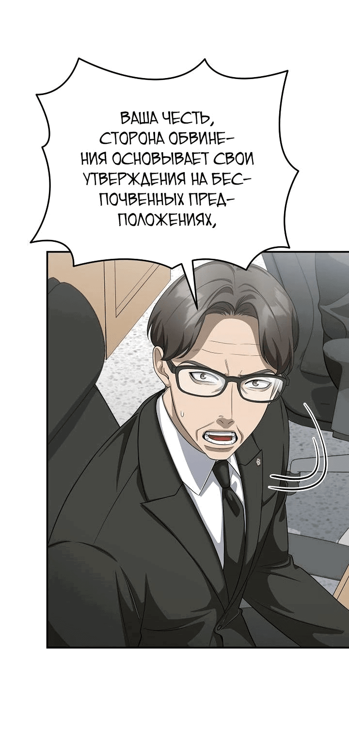 Манга Реинкарнация ублюдка-прокурора - Глава 34 Страница 33