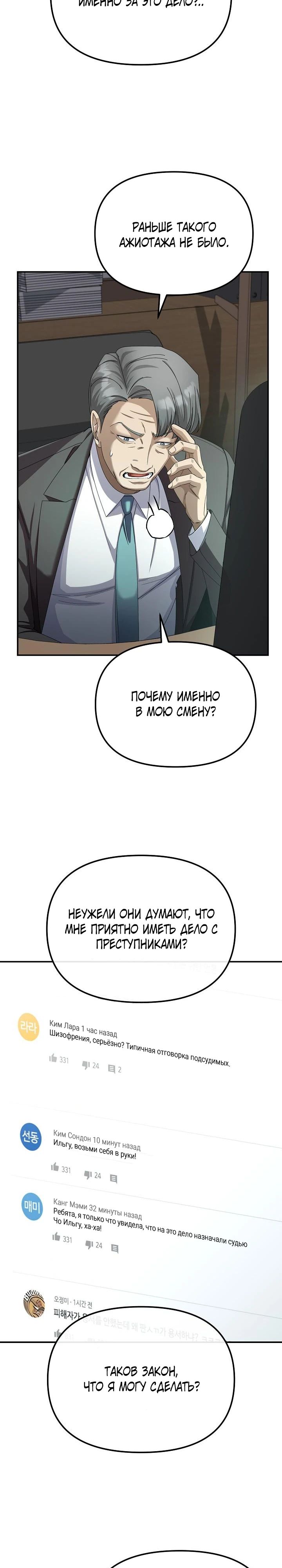 Манга Реинкарнация ублюдка-прокурора - Глава 33 Страница 17