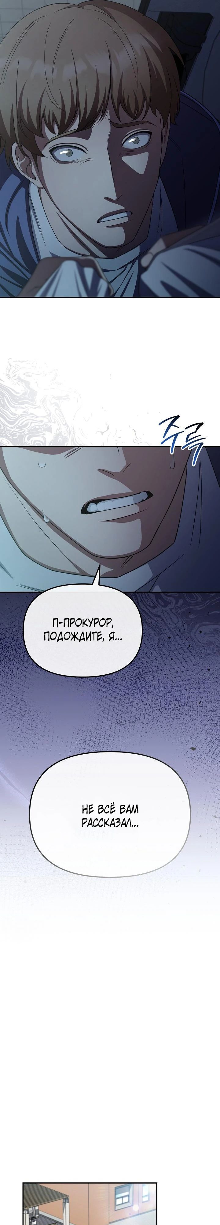 Манга Реинкарнация ублюдка-прокурора - Глава 32 Страница 16