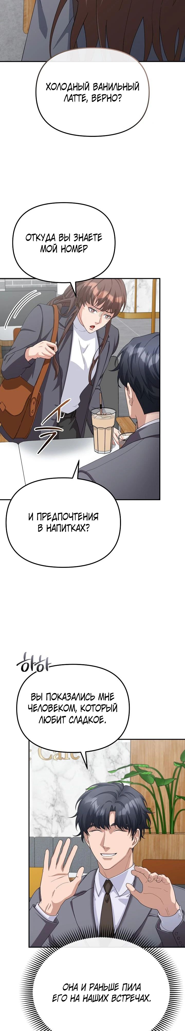 Манга Реинкарнация ублюдка-прокурора - Глава 32 Страница 24