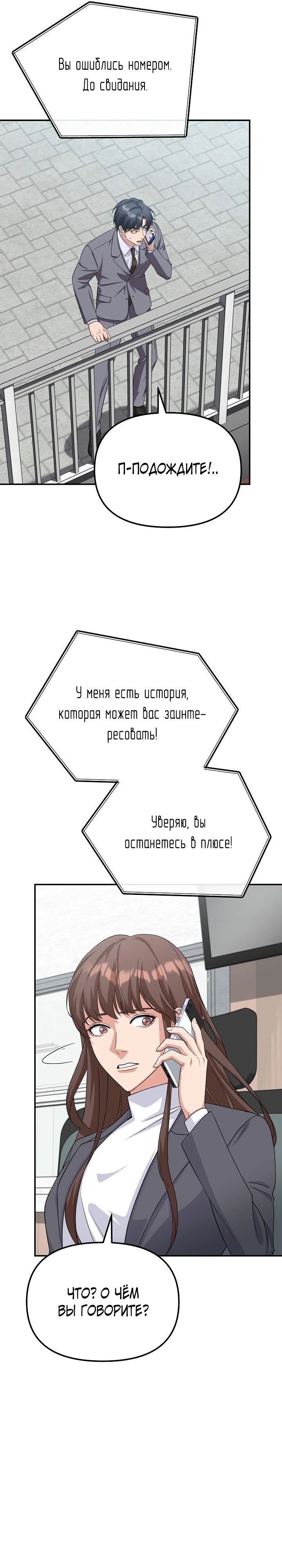 Манга Реинкарнация ублюдка-прокурора - Глава 32 Страница 21