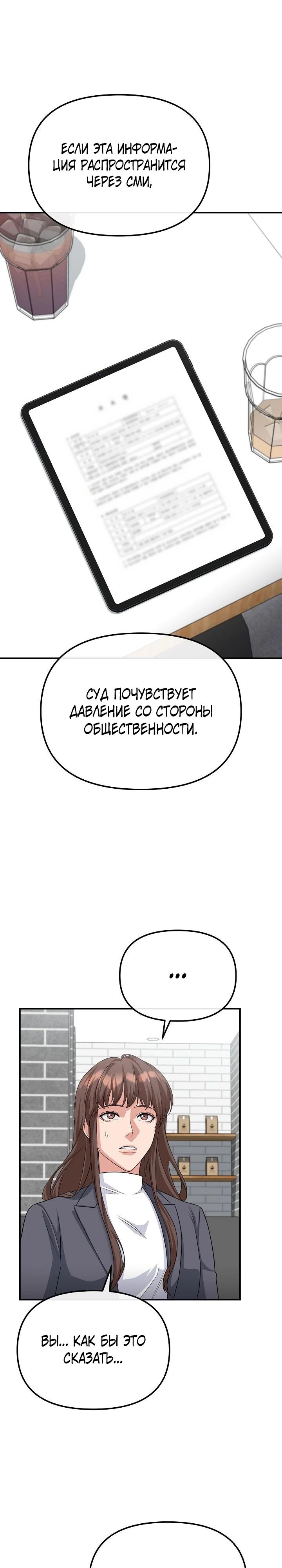 Манга Реинкарнация ублюдка-прокурора - Глава 32 Страница 34