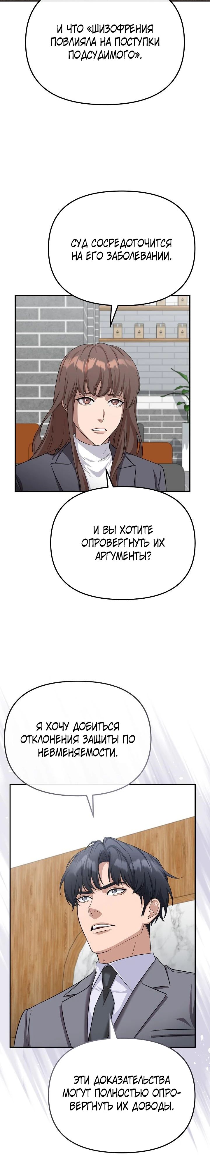 Манга Реинкарнация ублюдка-прокурора - Глава 32 Страница 33