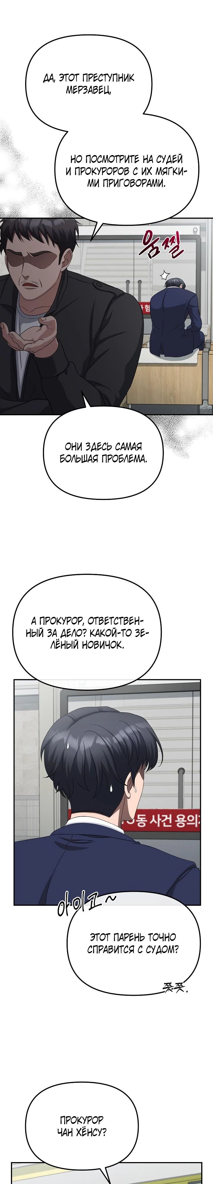 Манга Реинкарнация ублюдка-прокурора - Глава 31 Страница 27