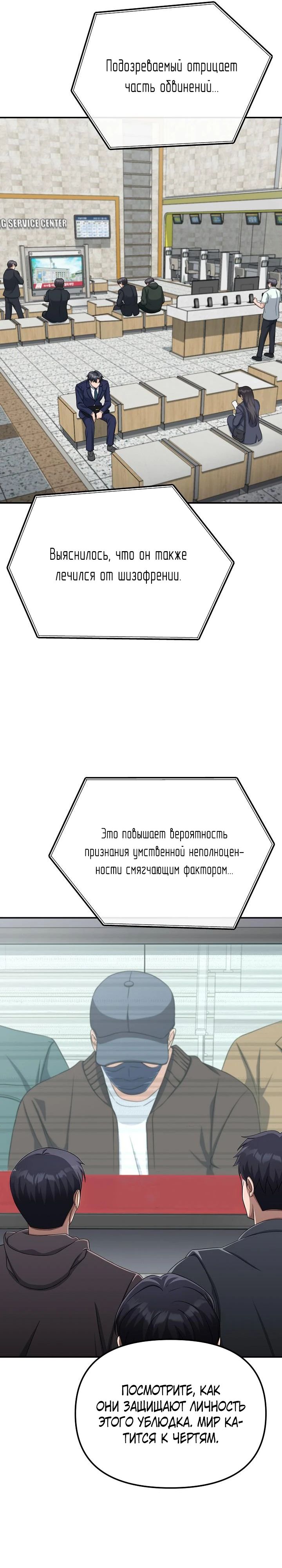 Манга Реинкарнация ублюдка-прокурора - Глава 31 Страница 26