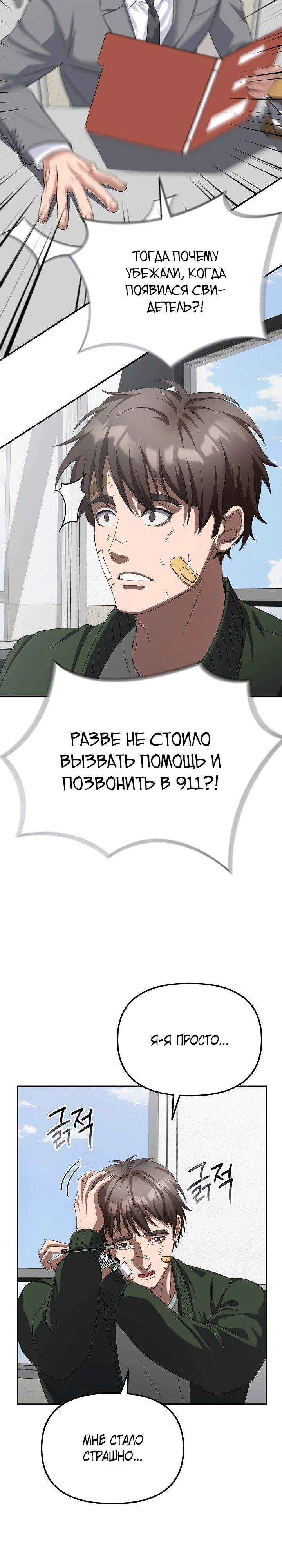 Манга Реинкарнация ублюдка-прокурора - Глава 31 Страница 18