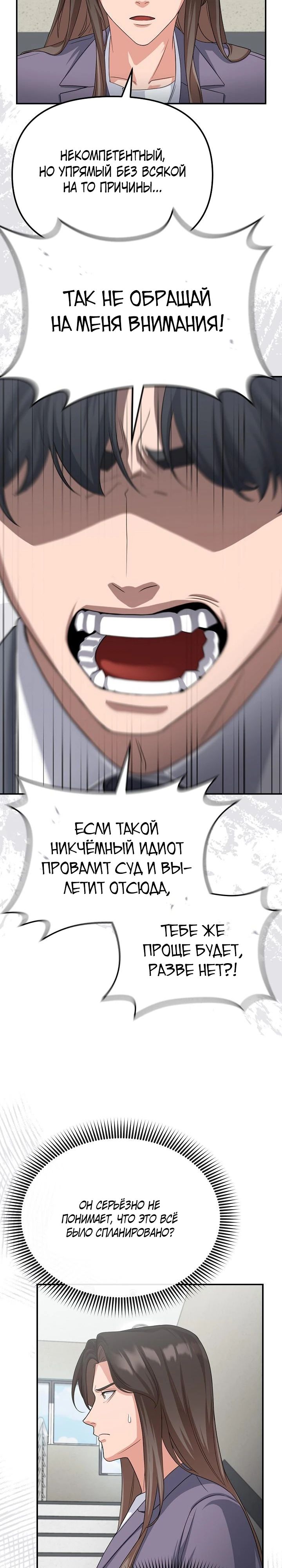 Манга Реинкарнация ублюдка-прокурора - Глава 31 Страница 7