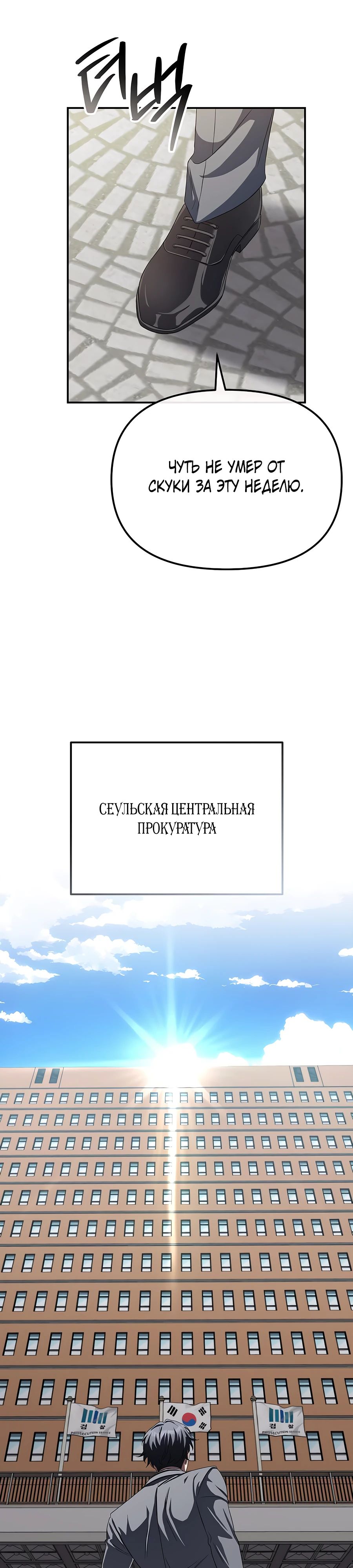 Манга Реинкарнация ублюдка-прокурора - Глава 30 Страница 3