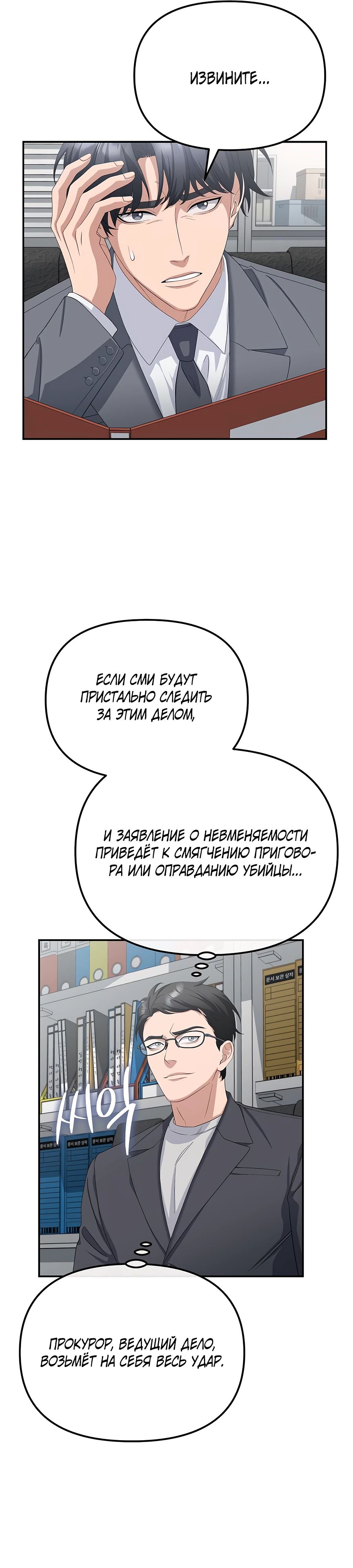 Манга Реинкарнация ублюдка-прокурора - Глава 30 Страница 36