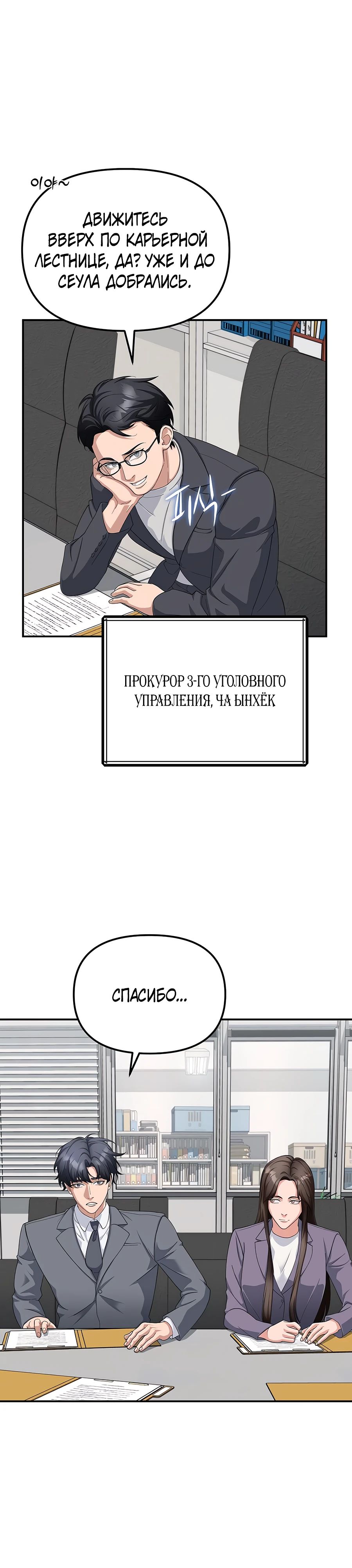 Манга Реинкарнация ублюдка-прокурора - Глава 30 Страница 20