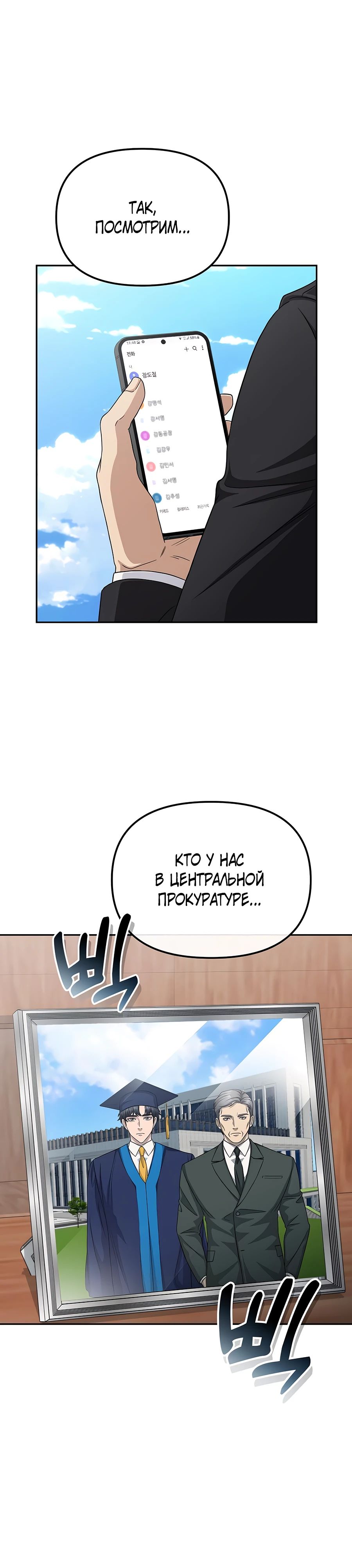 Манга Реинкарнация ублюдка-прокурора - Глава 29 Страница 22