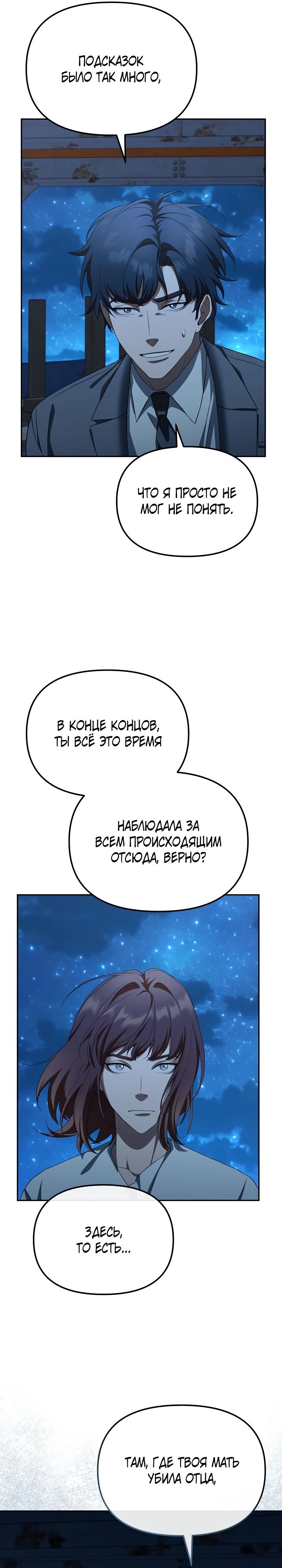 Манга Реинкарнация ублюдка-прокурора - Глава 27 Страница 31
