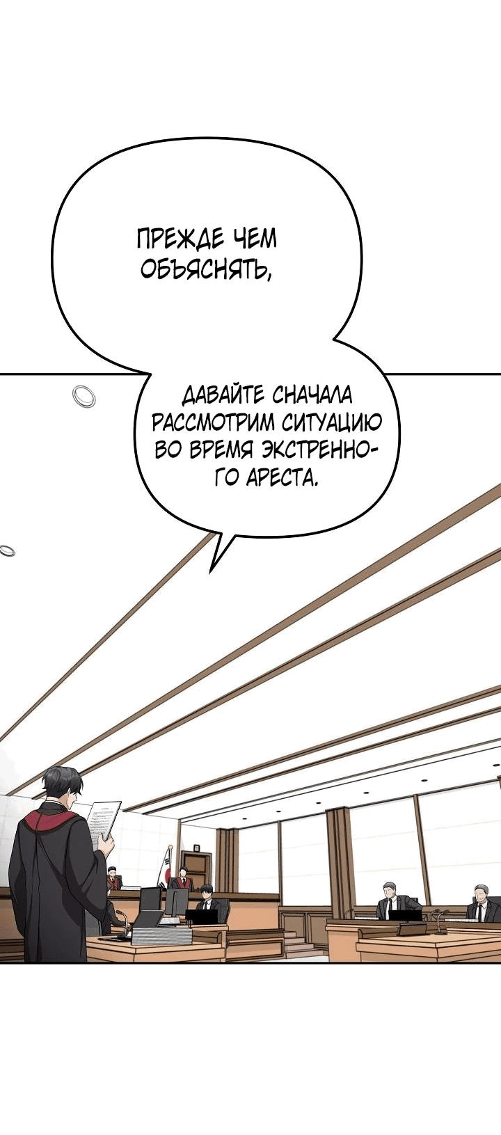 Манга Реинкарнация ублюдка-прокурора - Глава 20 Страница 52