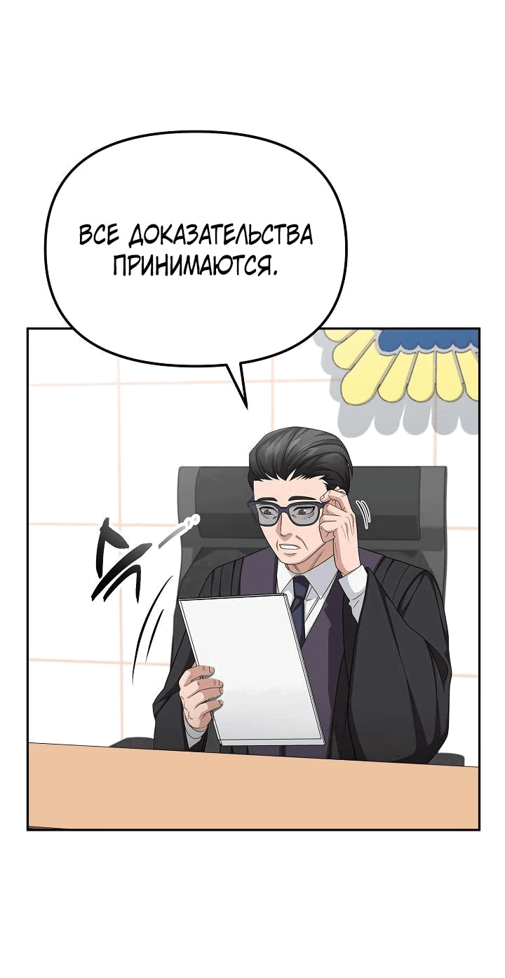 Манга Реинкарнация ублюдка-прокурора - Глава 20 Страница 45