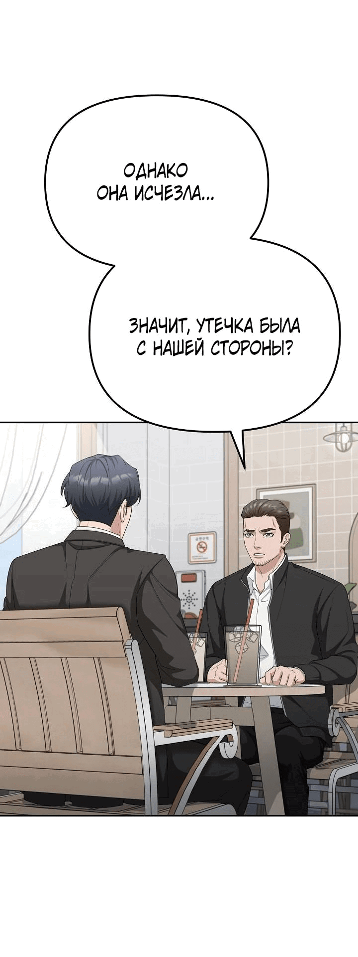 Манга Реинкарнация ублюдка-прокурора - Глава 19 Страница 31