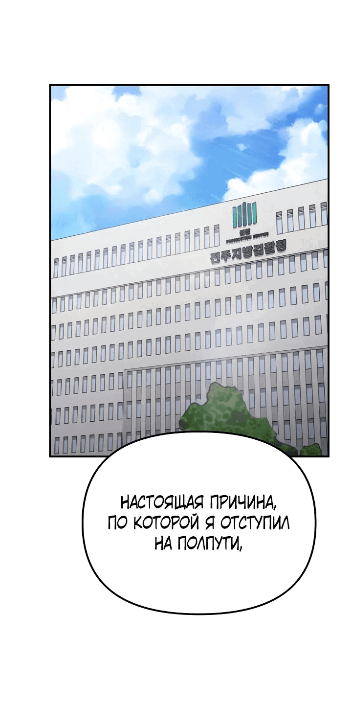 Манга Реинкарнация ублюдка-прокурора - Глава 18 Страница 27