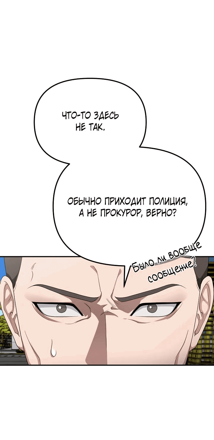 Манга Реинкарнация ублюдка-прокурора - Глава 16 Страница 2