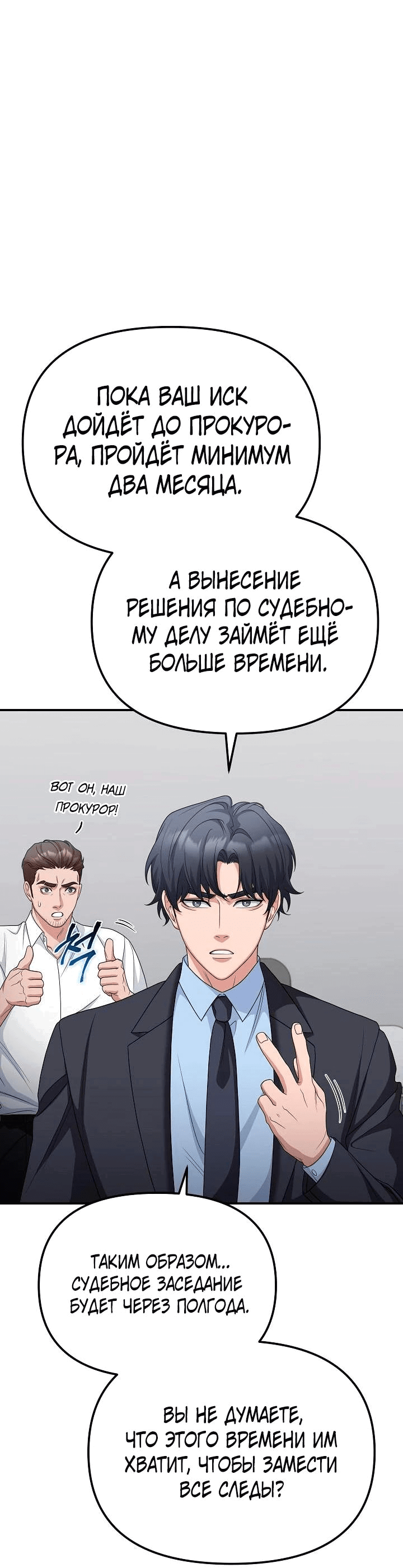 Манга Реинкарнация ублюдка-прокурора - Глава 15 Страница 48