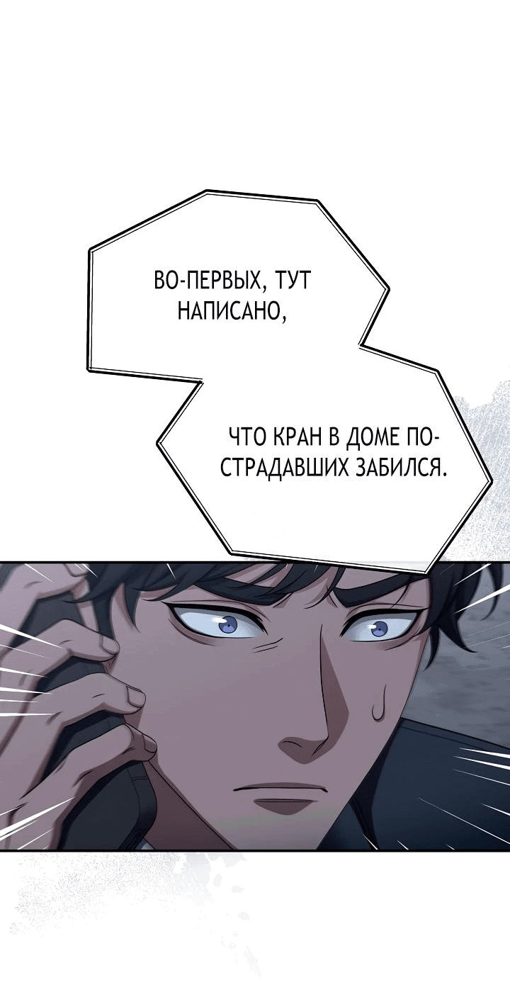 Манга Реинкарнация ублюдка-прокурора - Глава 12 Страница 11