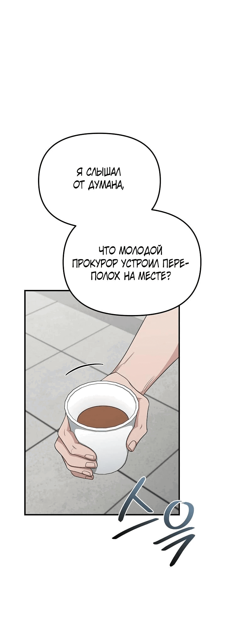 Манга Реинкарнация ублюдка-прокурора - Глава 11 Страница 31