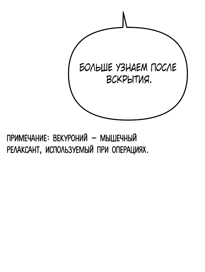 Манга Реинкарнация ублюдка-прокурора - Глава 9 Страница 53