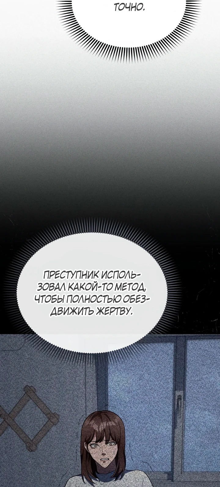 Манга Реинкарнация ублюдка-прокурора - Глава 9 Страница 55