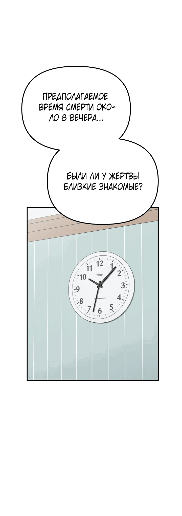 Манга Реинкарнация ублюдка-прокурора - Глава 9 Страница 27