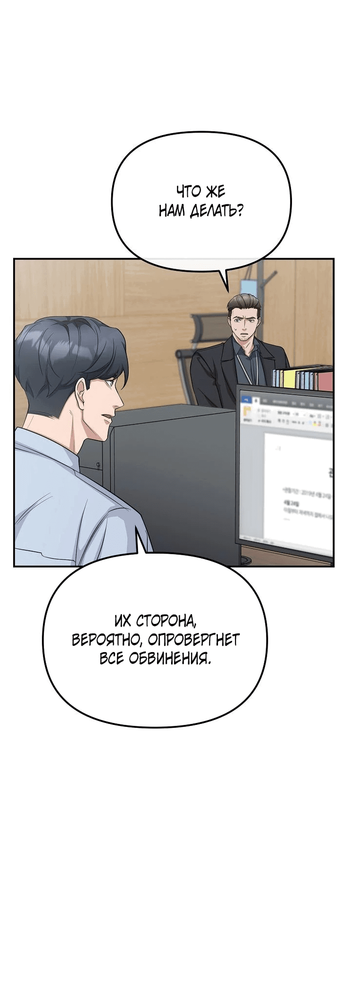 Манга Реинкарнация ублюдка-прокурора - Глава 5 Страница 18