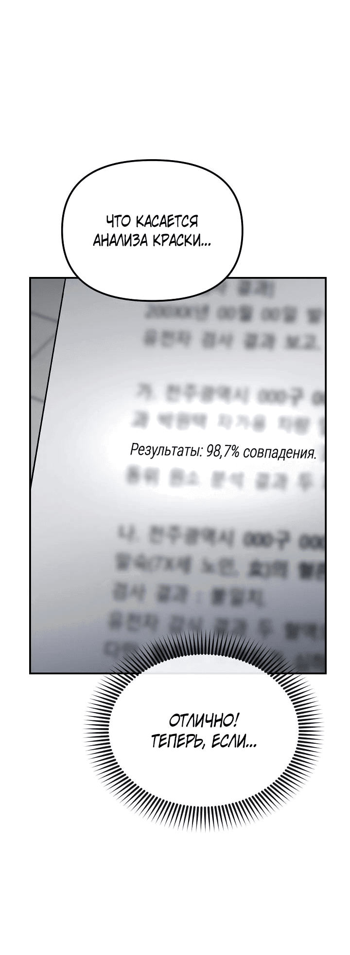 Манга Реинкарнация ублюдка-прокурора - Глава 5 Страница 47