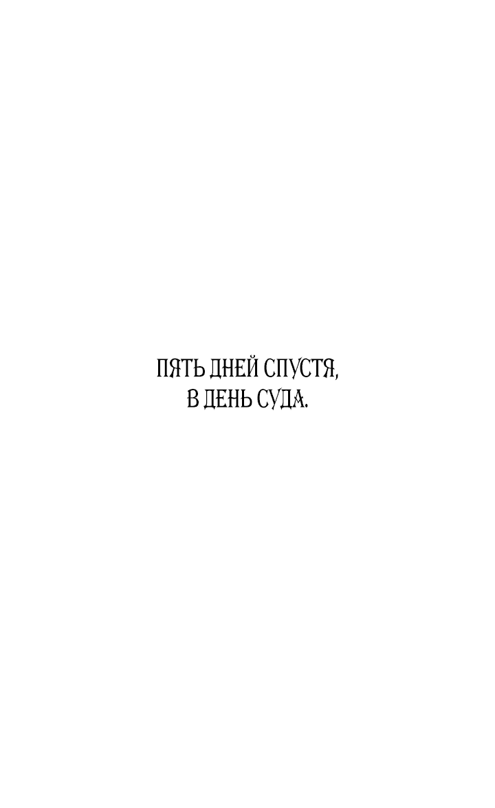 Манга Реинкарнация ублюдка-прокурора - Глава 5 Страница 55