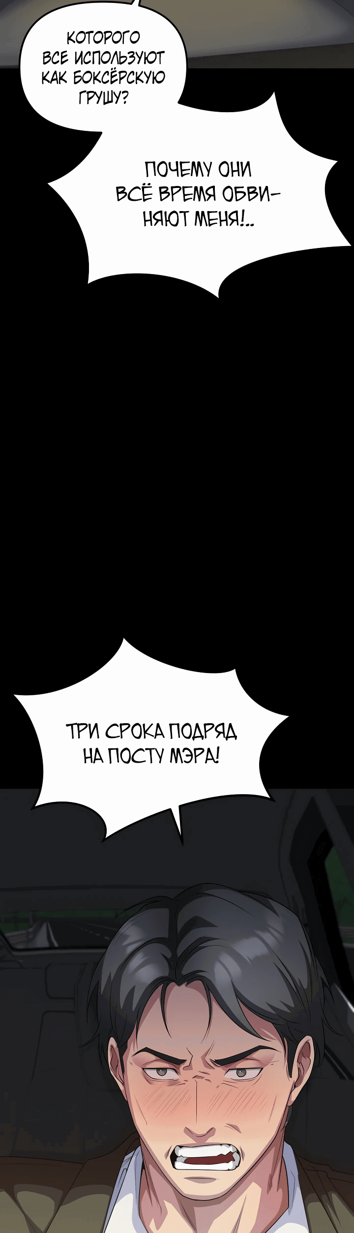 Манга Реинкарнация ублюдка-прокурора - Глава 3 Страница 11