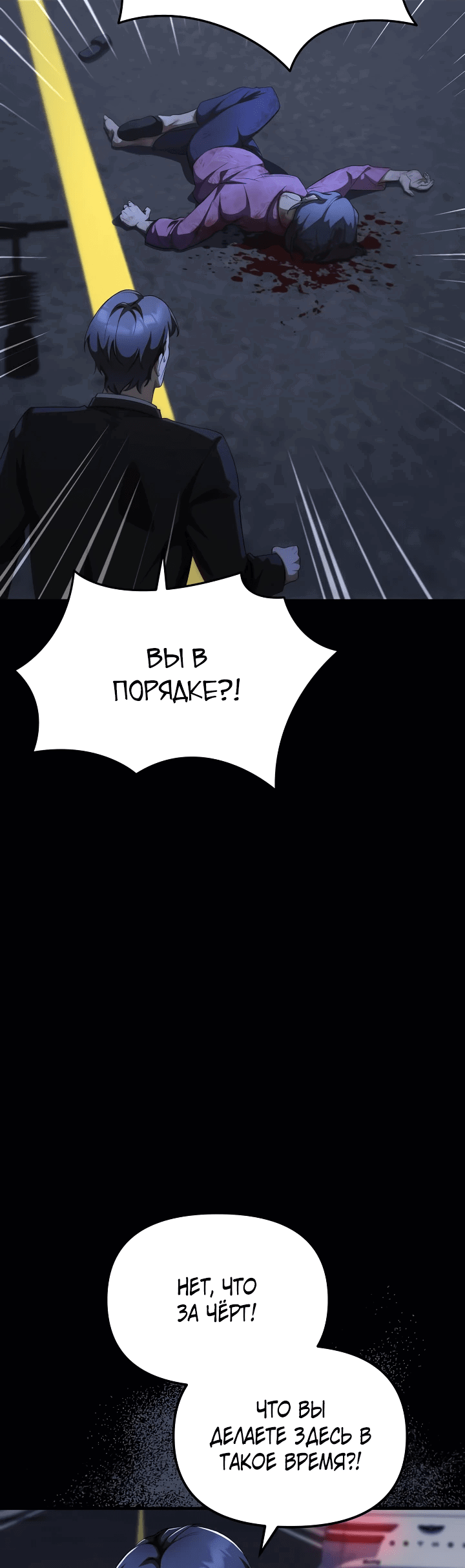 Манга Реинкарнация ублюдка-прокурора - Глава 3 Страница 20