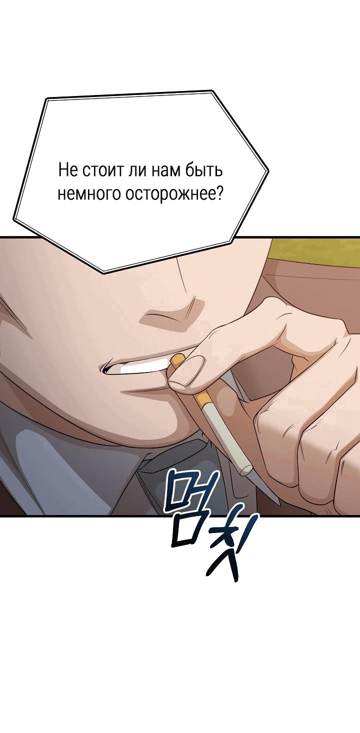 Манга Реинкарнация ублюдка-прокурора - Глава 3 Страница 46