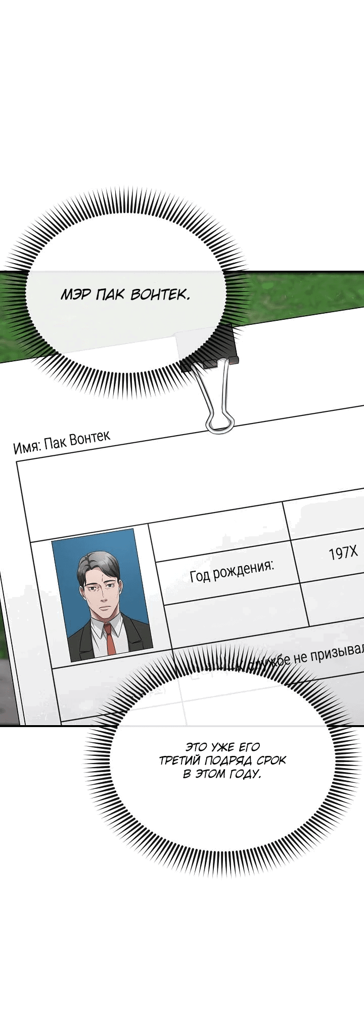 Манга Реинкарнация ублюдка-прокурора - Глава 2 Страница 43