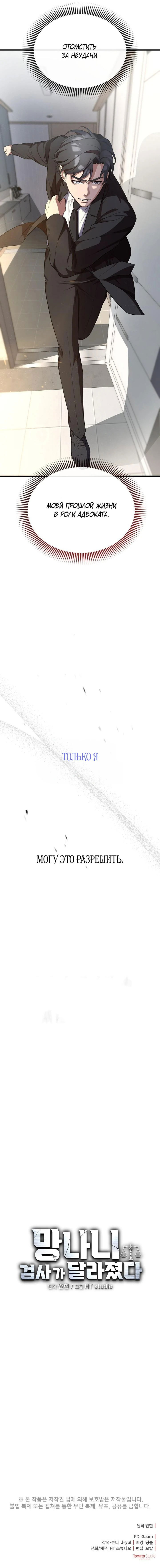 Манга Реинкарнация ублюдка-прокурора - Глава 1 Страница 84