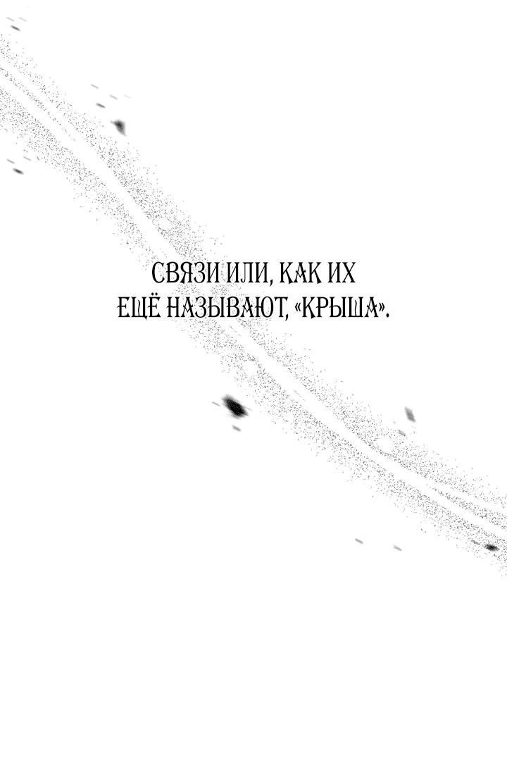Манга Реинкарнация ублюдка-прокурора - Глава 1 Страница 60