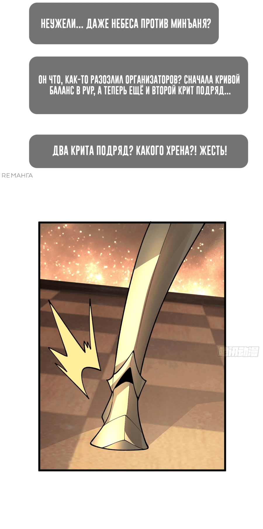 Манга Лучший игрок - Глава 23 Страница 10
