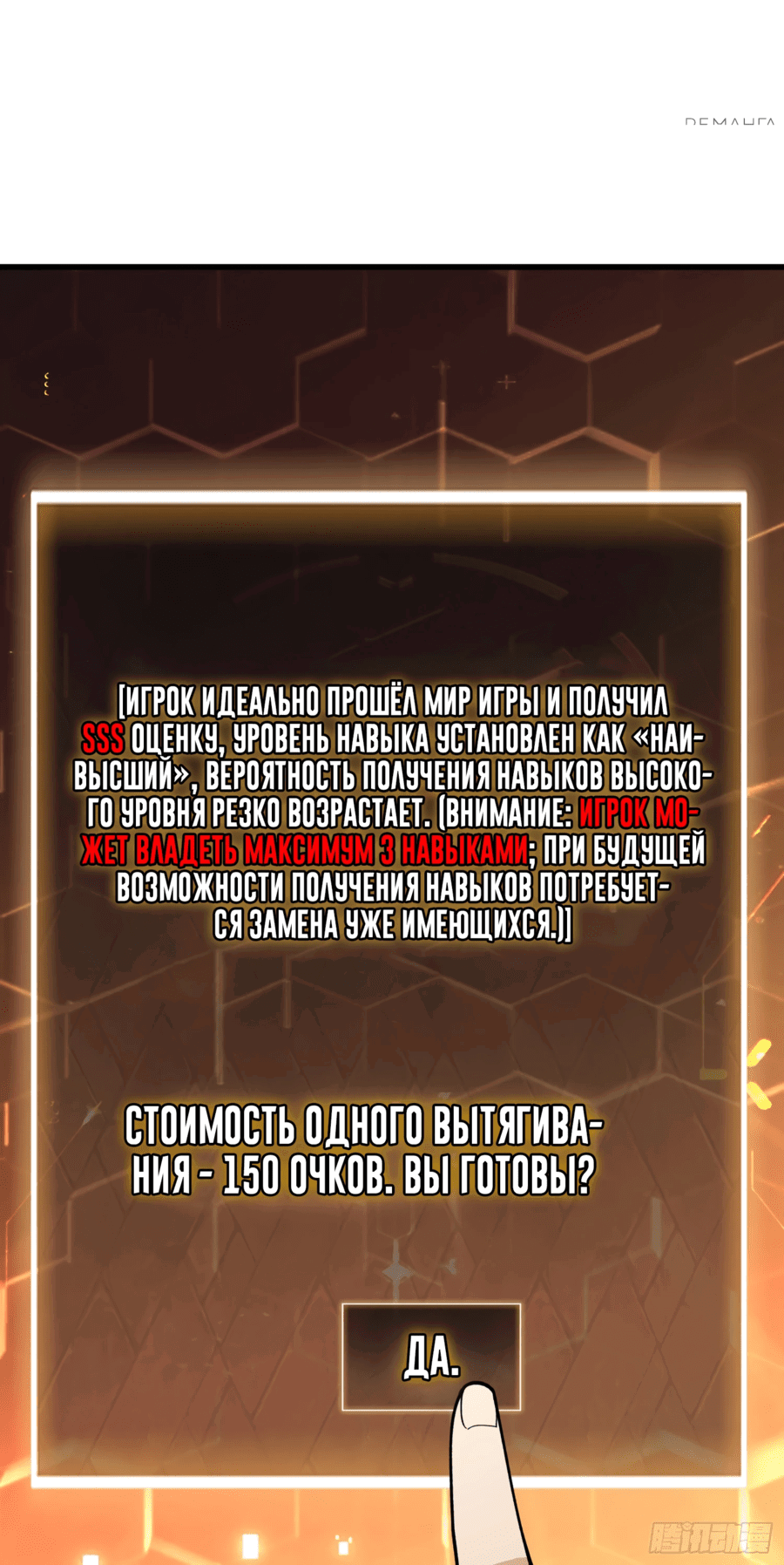 Манга Лучший игрок - Глава 33 Страница 14