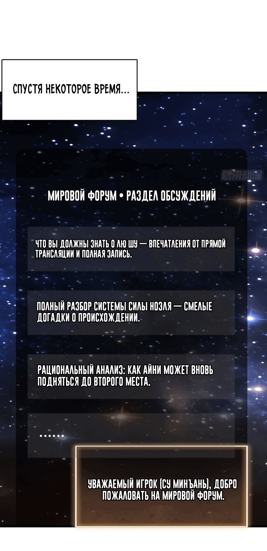 Манга Лучший игрок - Глава 33 Страница 33