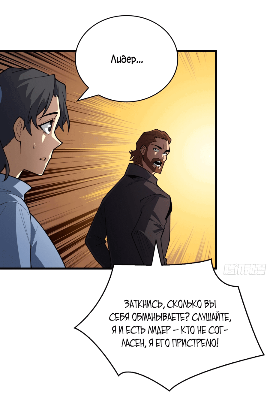 Манга Лучший игрок - Глава 41 Страница 38